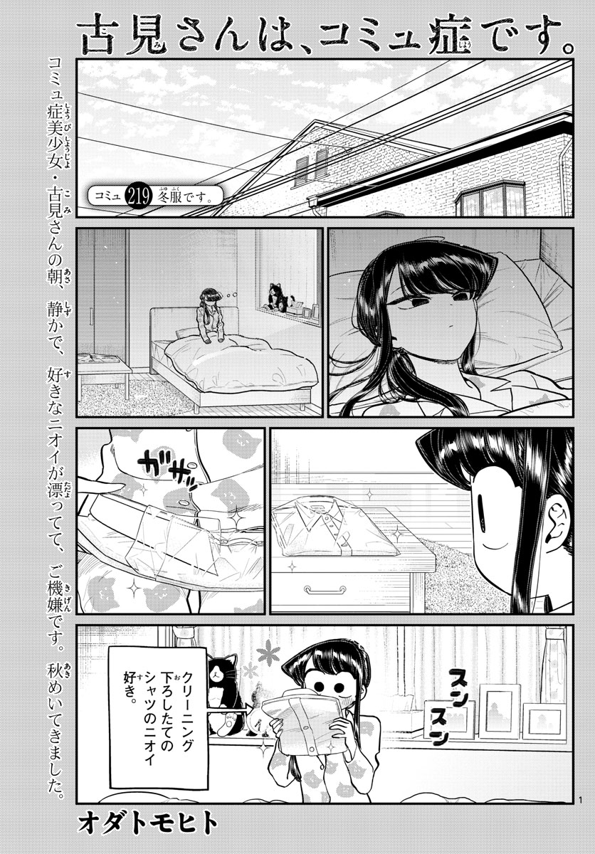 Komi-san wa Komyushou Desu Chap 219 - Next Chap 220