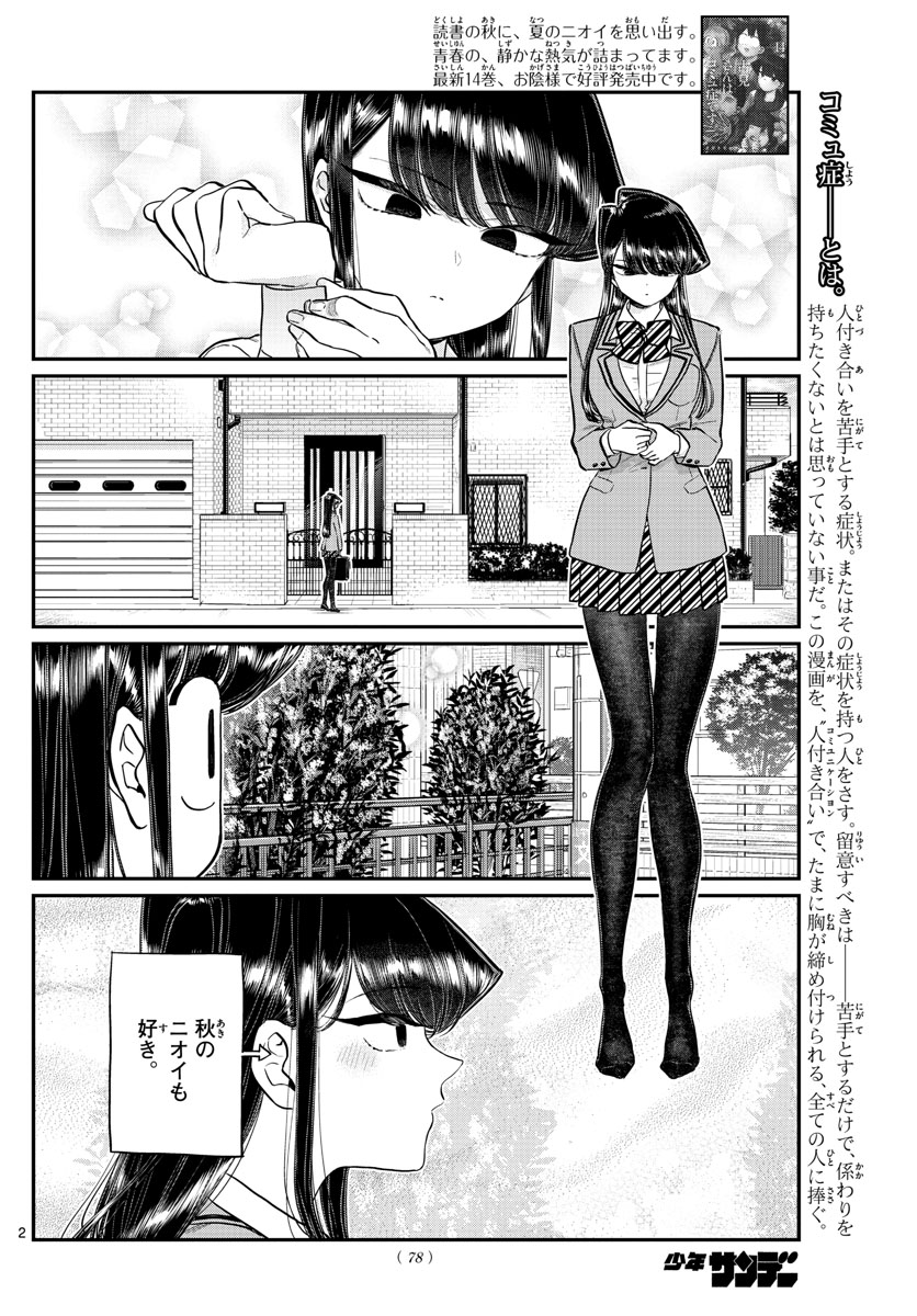 Komi-san wa Komyushou Desu Chap 219 - Next Chap 220