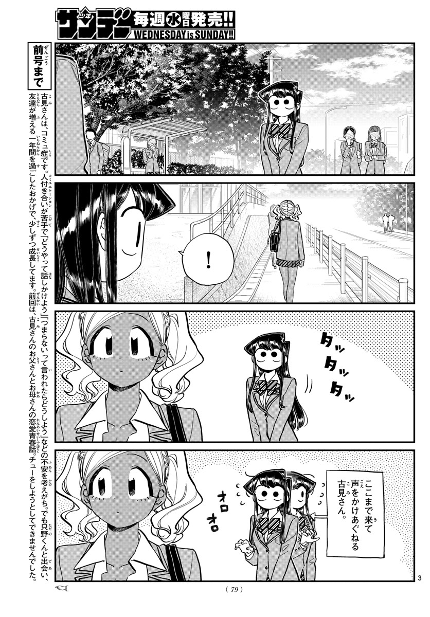 Komi-san wa Komyushou Desu Chap 219 - Next Chap 220
