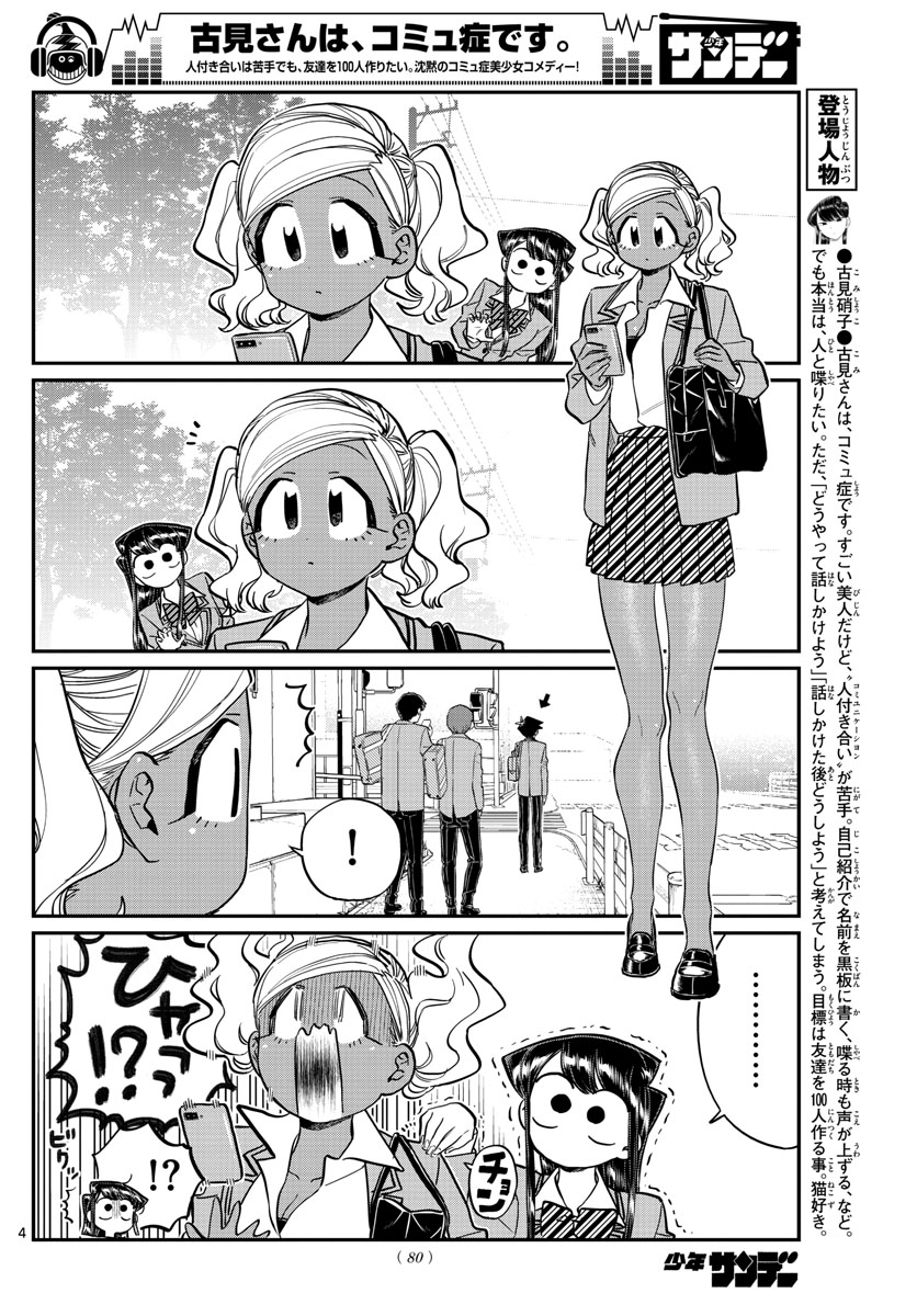 Komi-san wa Komyushou Desu Chap 219 - Next Chap 220