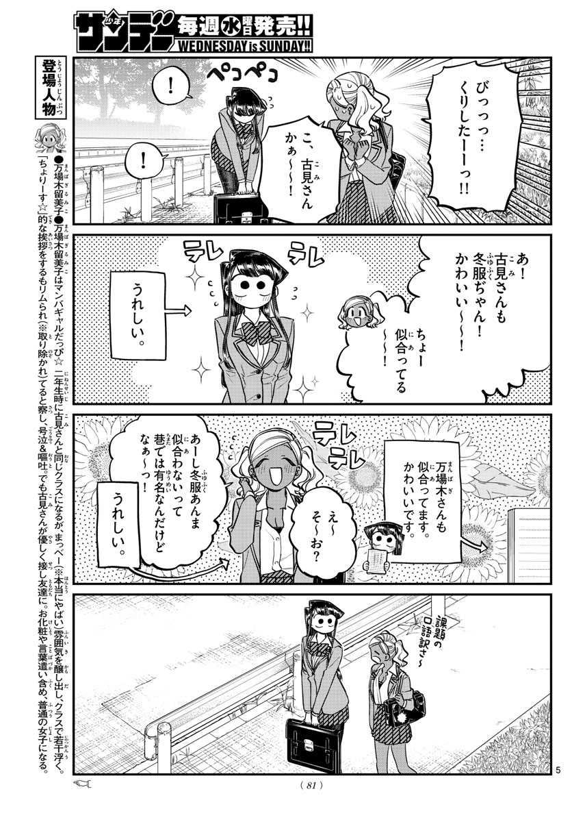 Komi-san wa Komyushou Desu Chap 219 - Next Chap 220