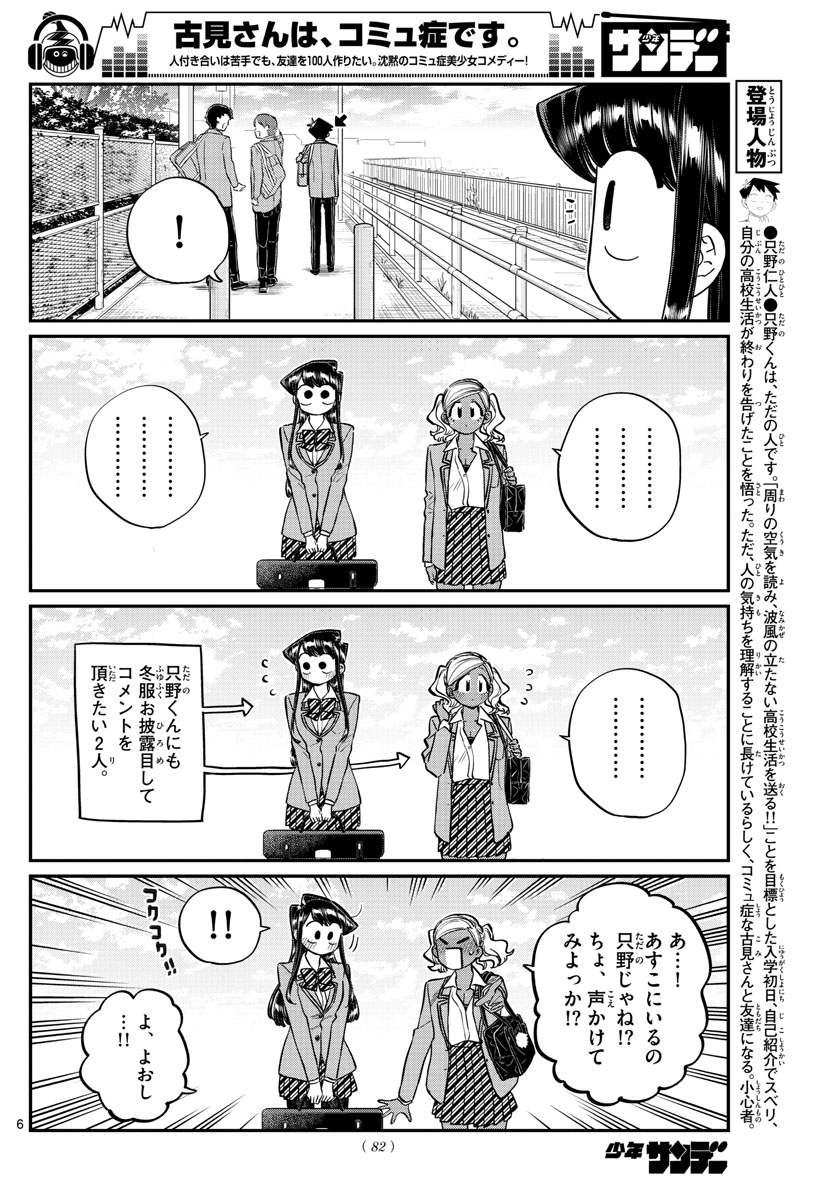 Komi-san wa Komyushou Desu Chap 219 - Next Chap 220
