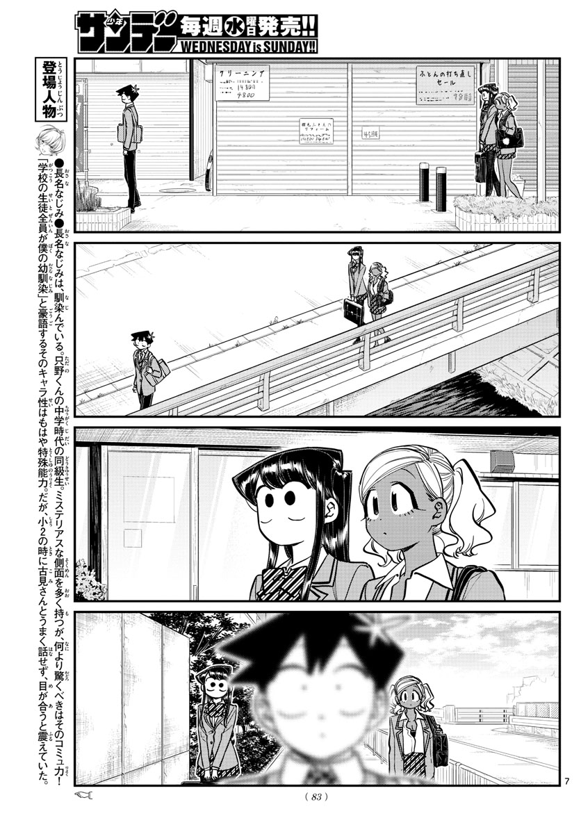 Komi-san wa Komyushou Desu Chap 219 - Next Chap 220