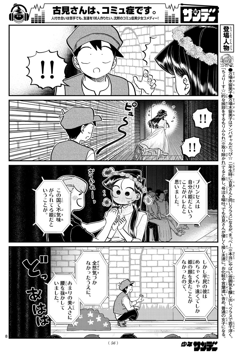 Komi-san wa Komyushou Desu Chap 223 - Next Chap 224