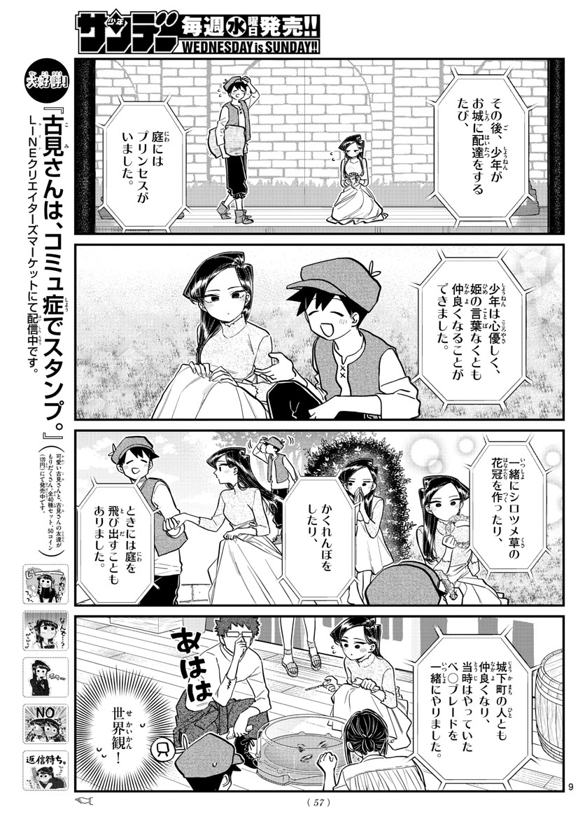 Komi-san wa Komyushou Desu Chap 223 - Next Chap 224