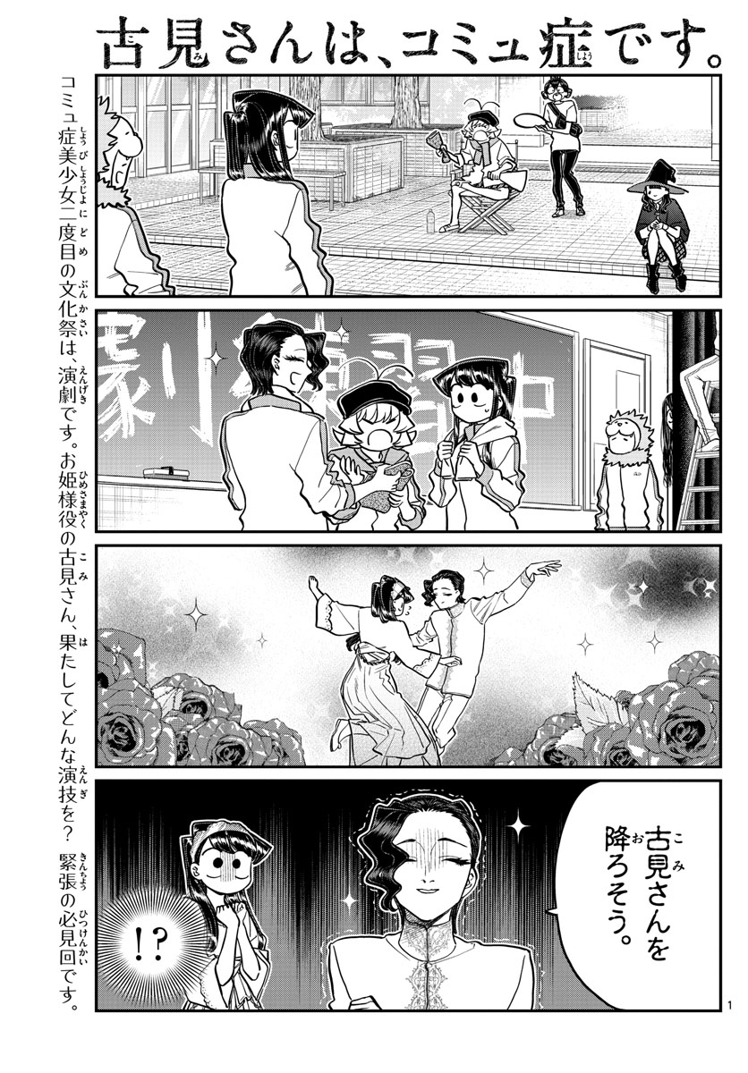 Komi-san wa Komyushou Desu Chap 223 - Next Chap 224