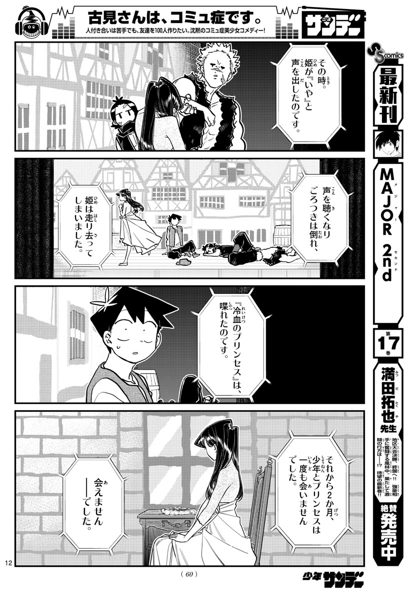 Komi-san wa Komyushou Desu Chap 223 - Next Chap 224