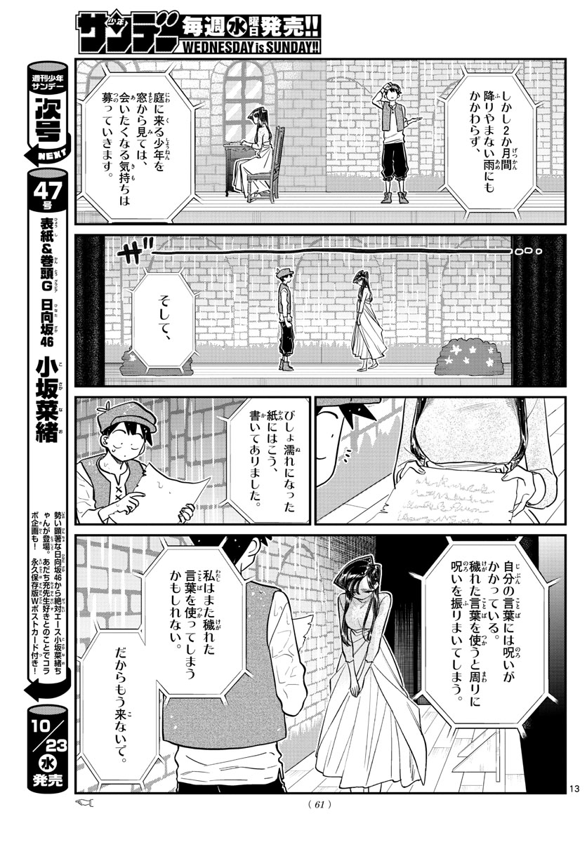 Komi-san wa Komyushou Desu Chap 223 - Next Chap 224