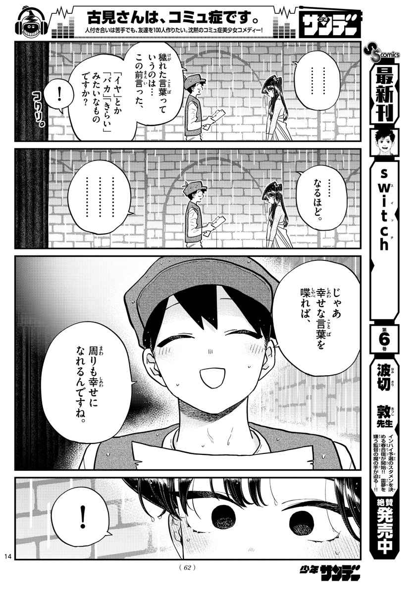Komi-san wa Komyushou Desu Chap 223 - Next Chap 224