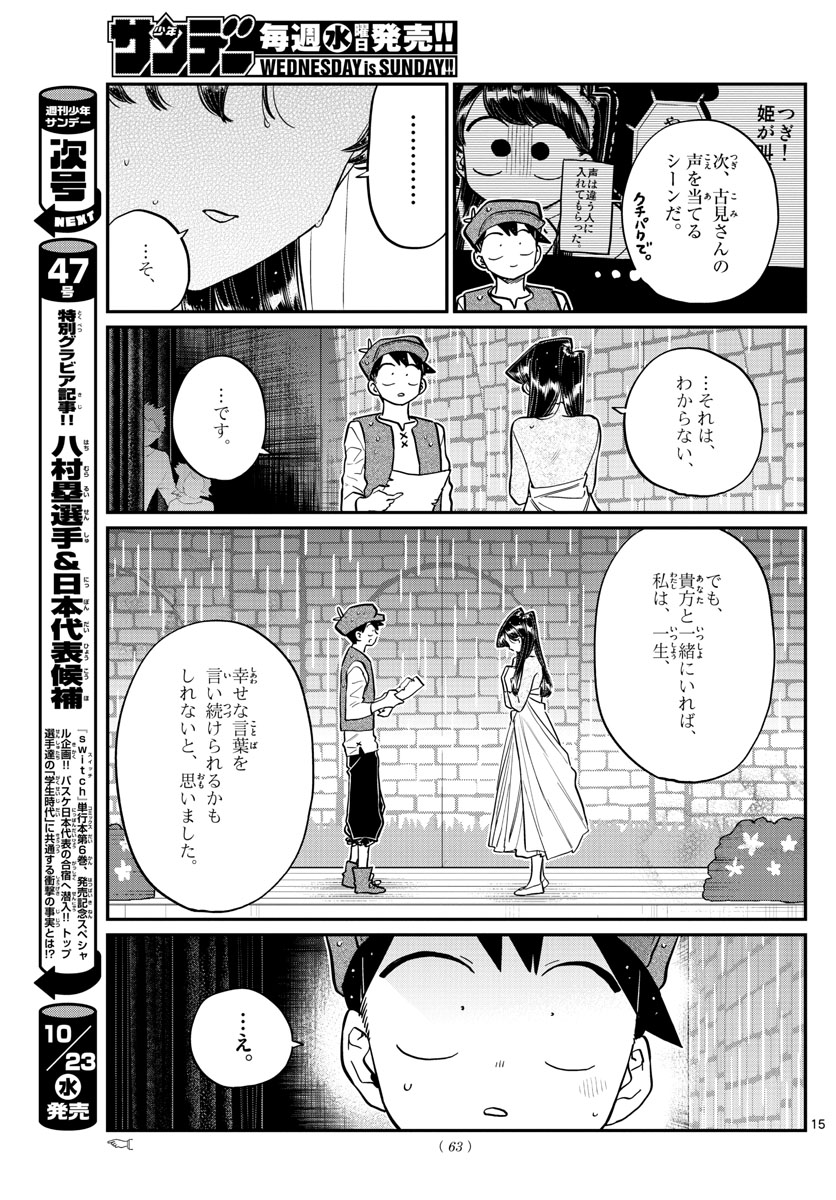 Komi-san wa Komyushou Desu Chap 223 - Next Chap 224