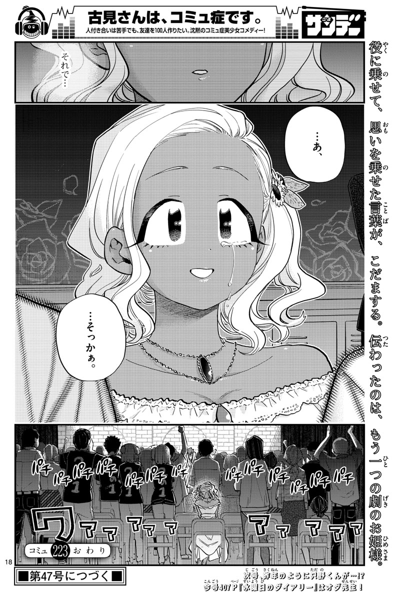 Komi-san wa Komyushou Desu Chap 223 - Next Chap 224