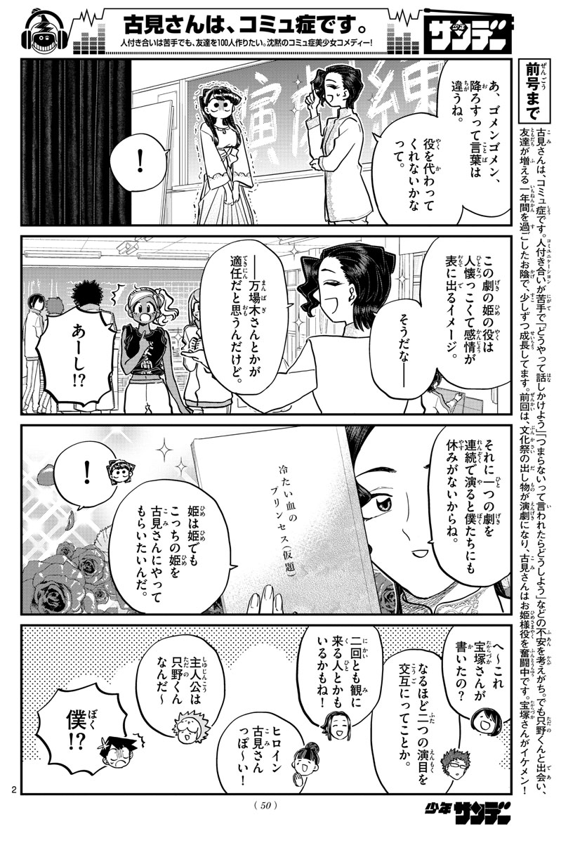 Komi-san wa Komyushou Desu Chap 223 - Next Chap 224