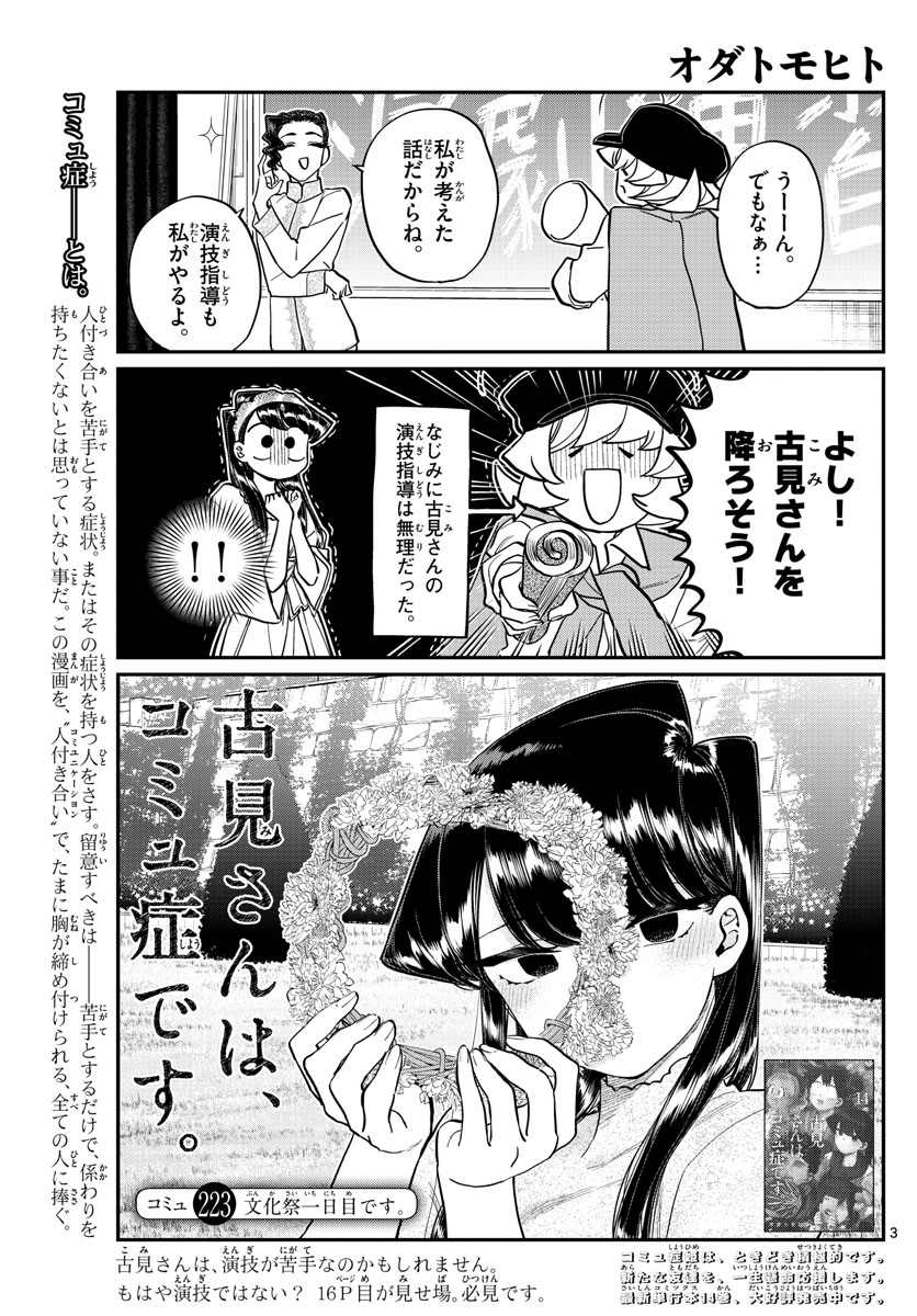 Komi-san wa Komyushou Desu Chap 223 - Next Chap 224