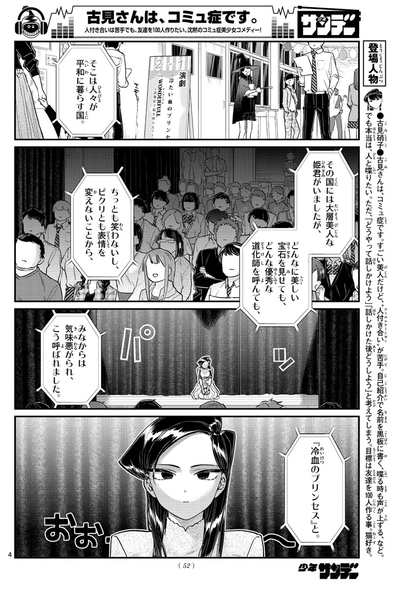 Komi-san wa Komyushou Desu Chap 223 - Next Chap 224