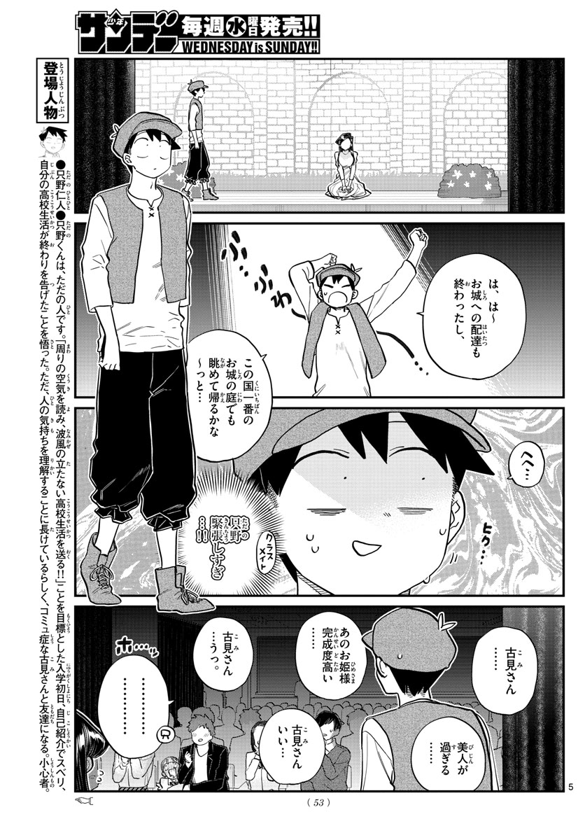 Komi-san wa Komyushou Desu Chap 223 - Next Chap 224