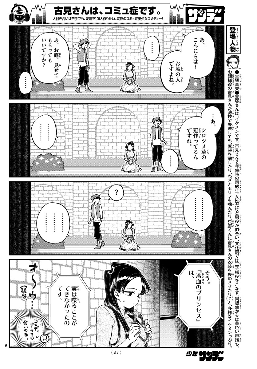 Komi-san wa Komyushou Desu Chap 223 - Next Chap 224