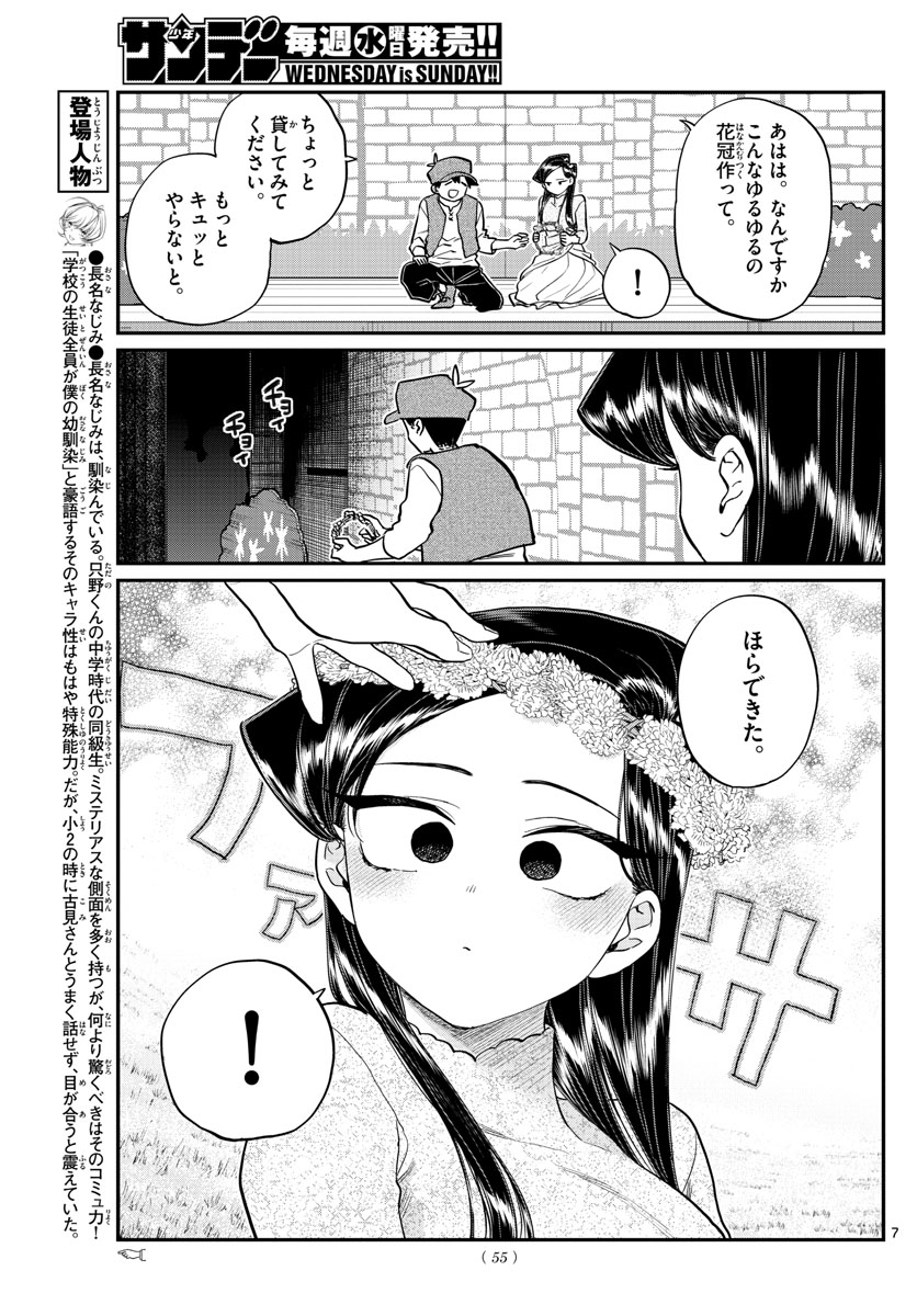 Komi-san wa Komyushou Desu Chap 223 - Next Chap 224