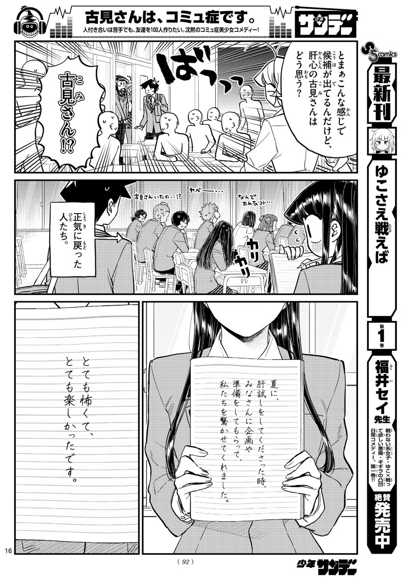 Komi-san wa Komyushou Desu Chap 220 - Next Chap 221