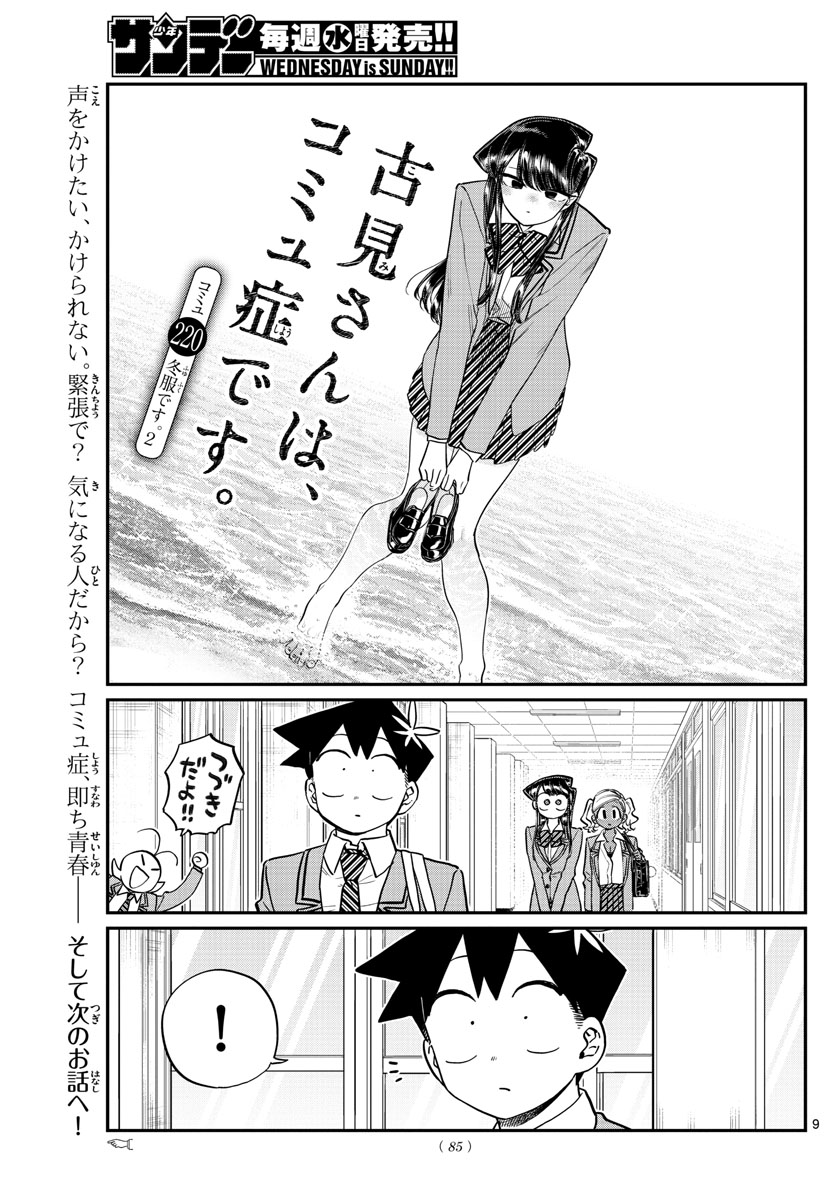 Komi-san wa Komyushou Desu Chap 220 - Next Chap 221