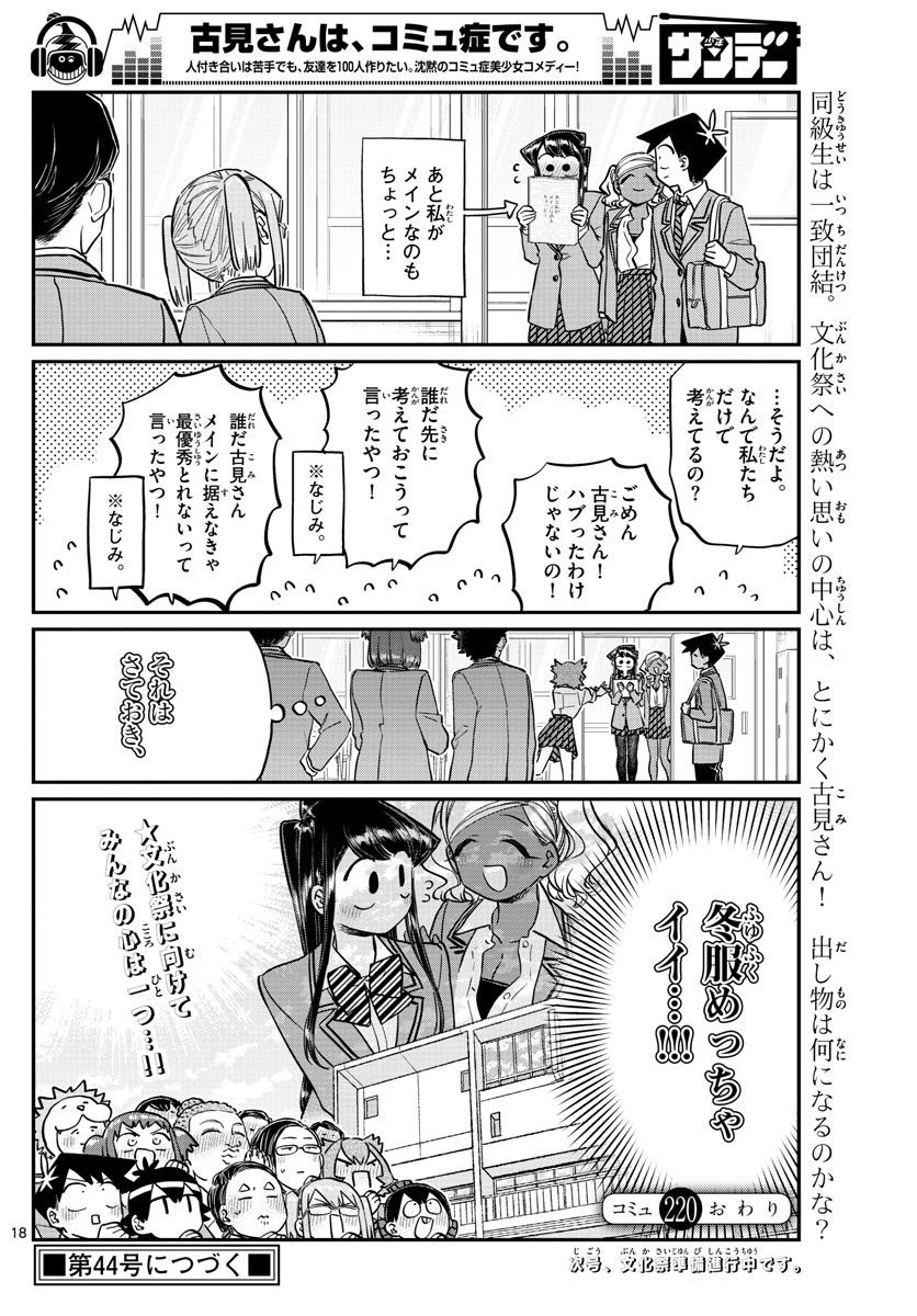 Komi-san wa Komyushou Desu Chap 220 - Next Chap 221