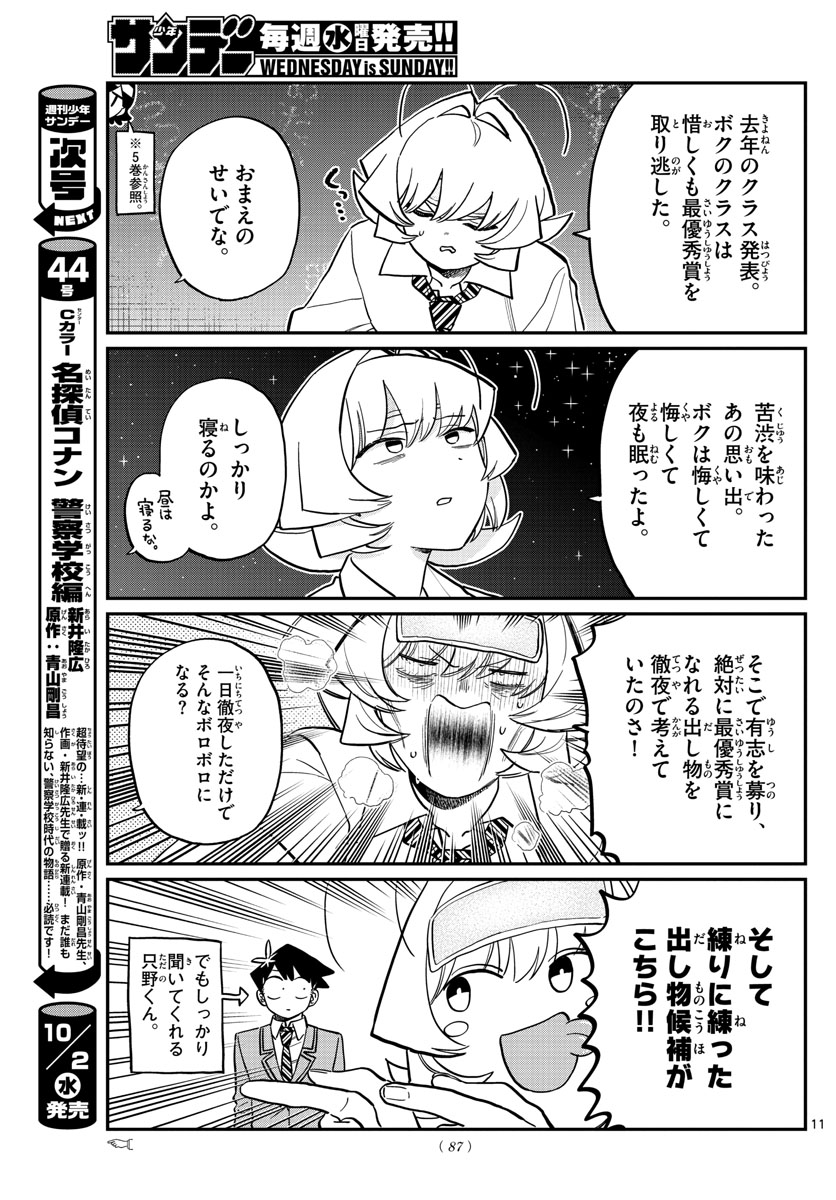 Komi-san wa Komyushou Desu Chap 220 - Next Chap 221