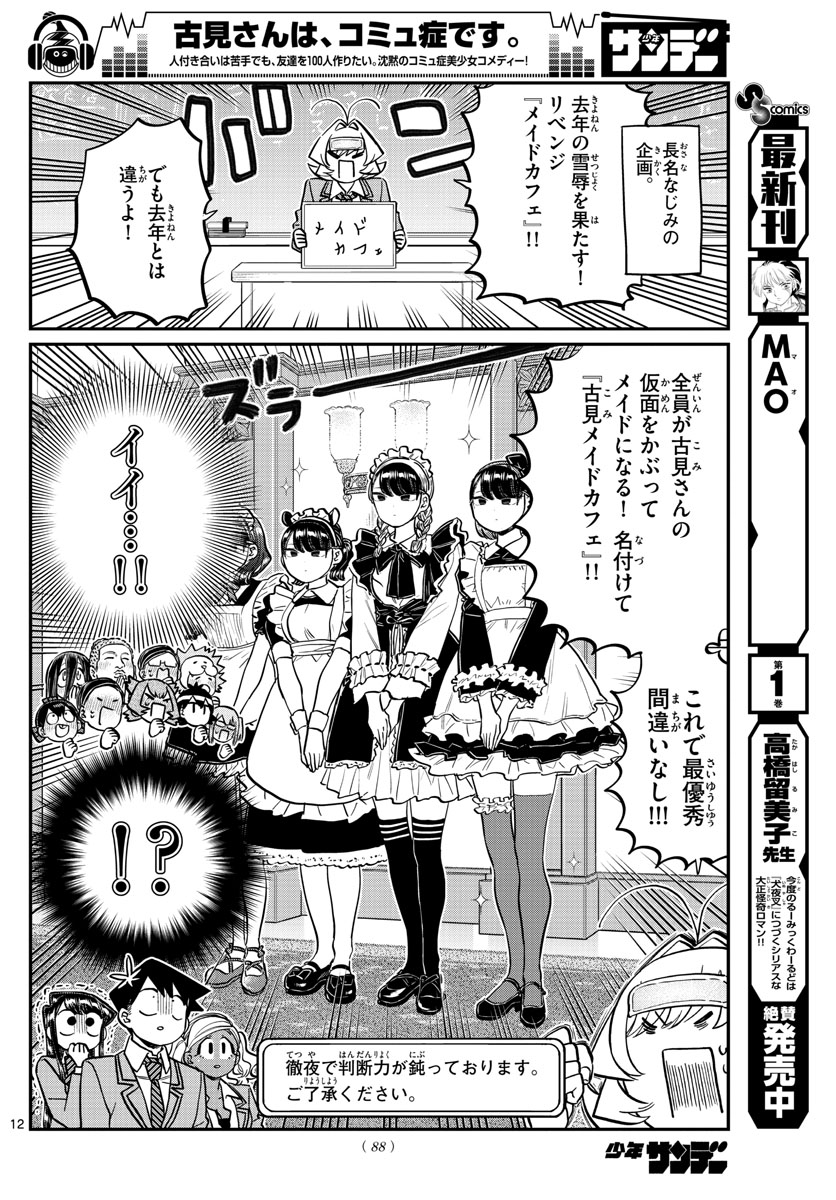 Komi-san wa Komyushou Desu Chap 220 - Next Chap 221