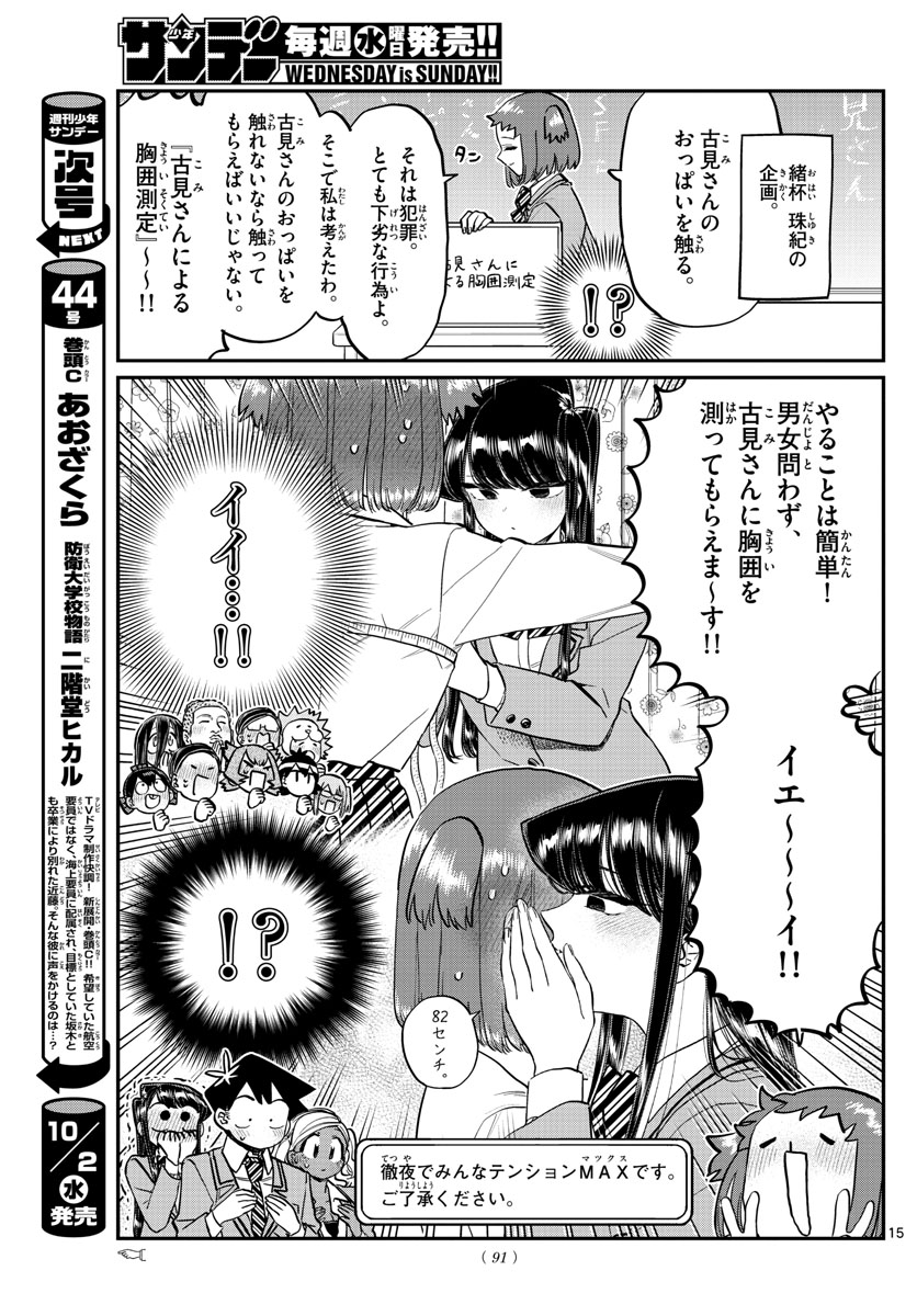 Komi-san wa Komyushou Desu Chap 220 - Next Chap 221