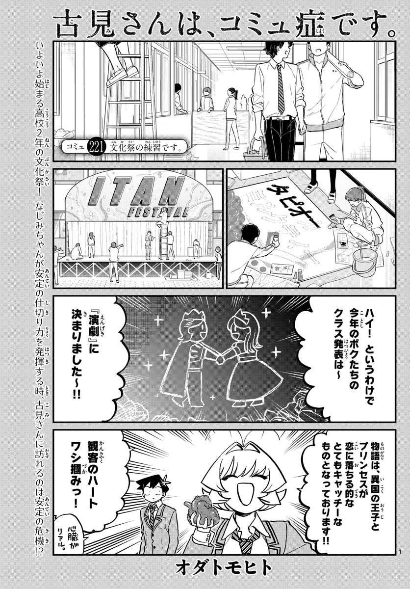 Komi-san wa Komyushou Desu Chap 221 - Next Chap 222