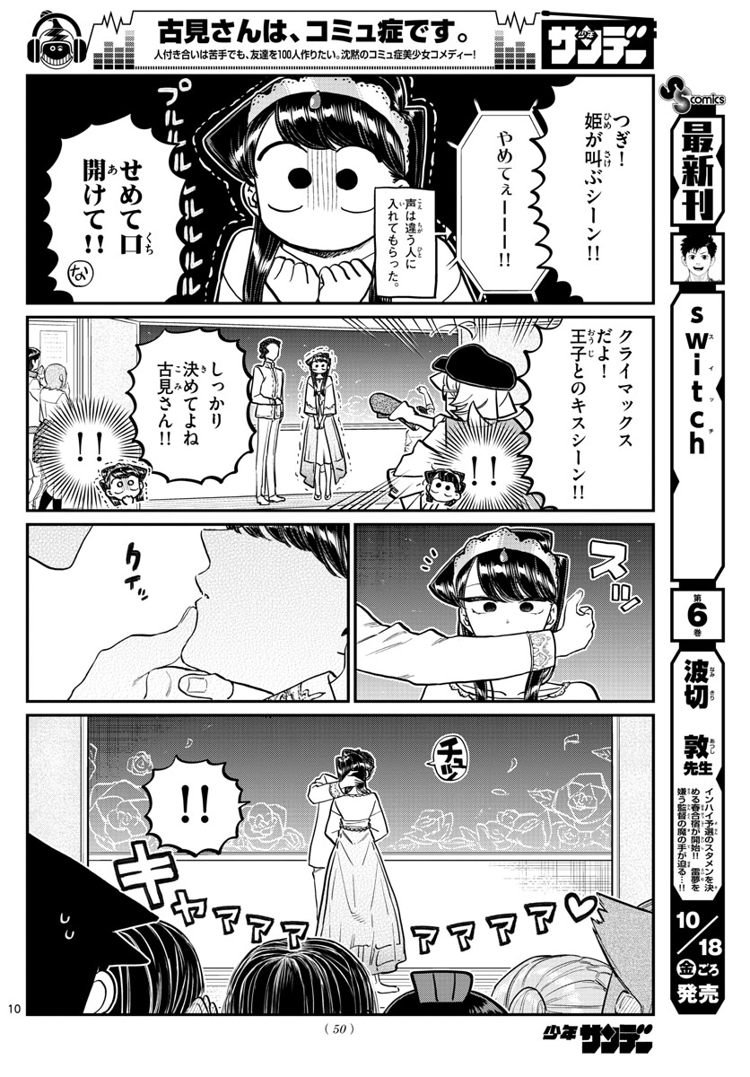Komi-san wa Komyushou Desu Chap 221 - Next Chap 222
