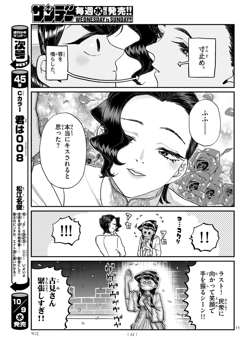 Komi-san wa Komyushou Desu Chap 221 - Next Chap 222