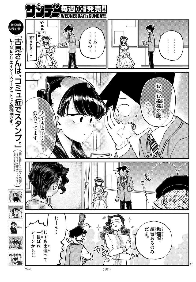 Komi-san wa Komyushou Desu Chap 221 - Next Chap 222