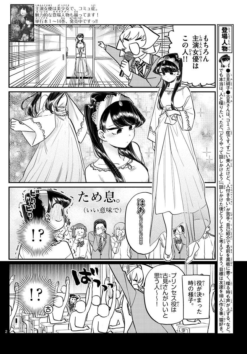 Komi-san wa Komyushou Desu Chap 221 - Next Chap 222