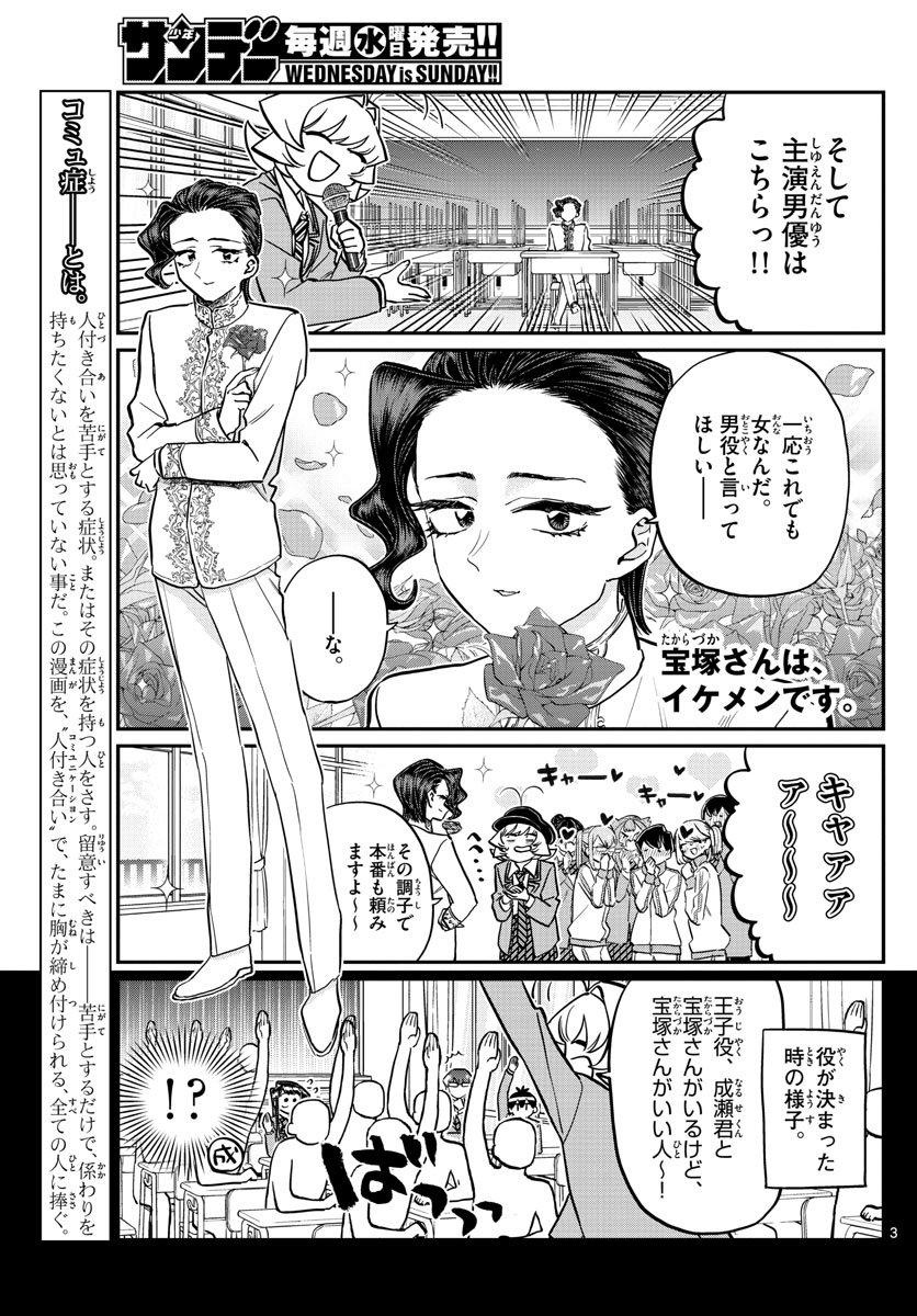 Komi-san wa Komyushou Desu Chap 221 - Next Chap 222