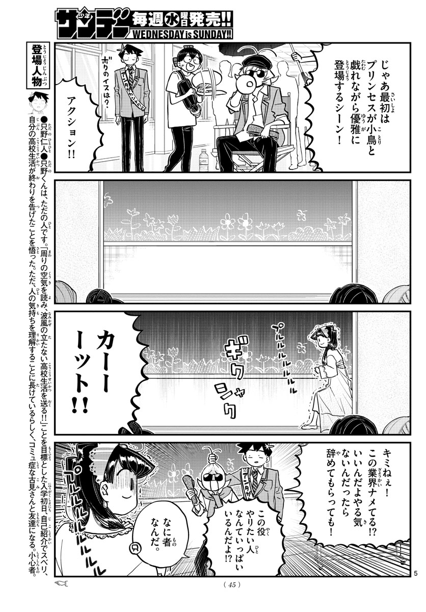 Komi-san wa Komyushou Desu Chap 221 - Next Chap 222