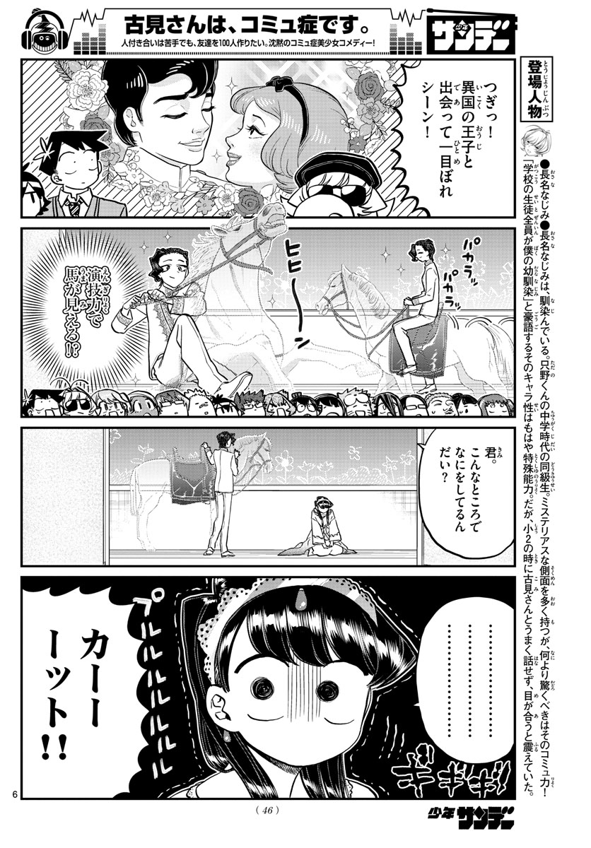 Komi-san wa Komyushou Desu Chap 221 - Next Chap 222