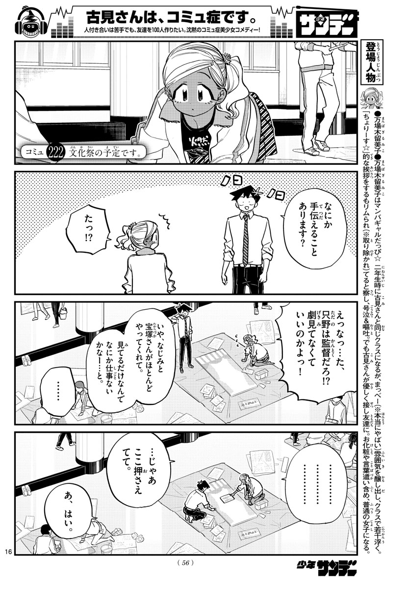 Komi-san wa Komyushou Desu Chap 222 - Next Chap 223