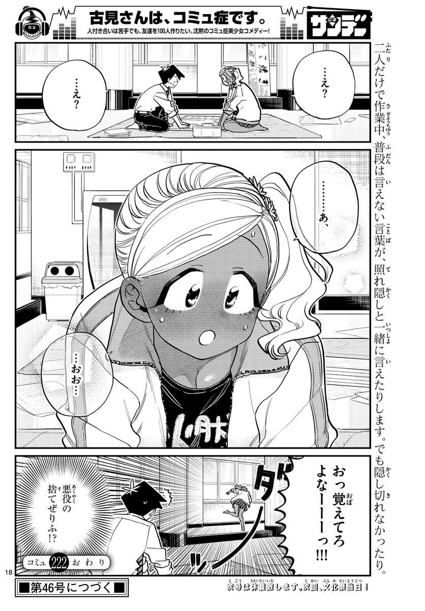 Komi-san wa Komyushou Desu Chap 222 - Next Chap 223
