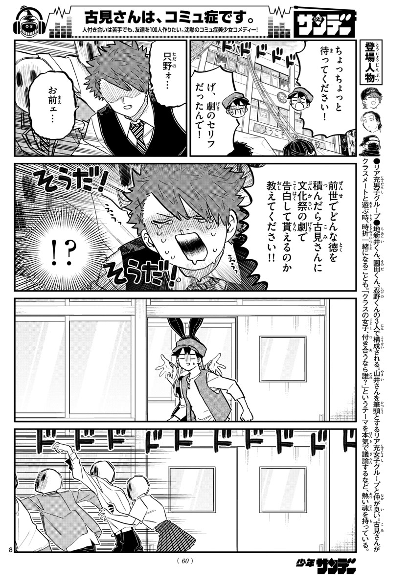 Komi-san wa Komyushou Desu Chap 224 - Next Chap 225