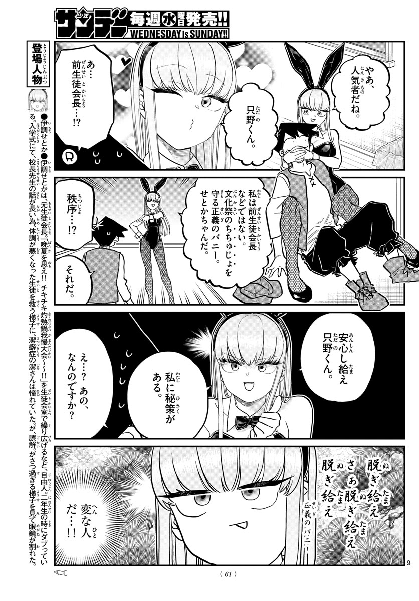 Komi-san wa Komyushou Desu Chap 224 - Next Chap 225