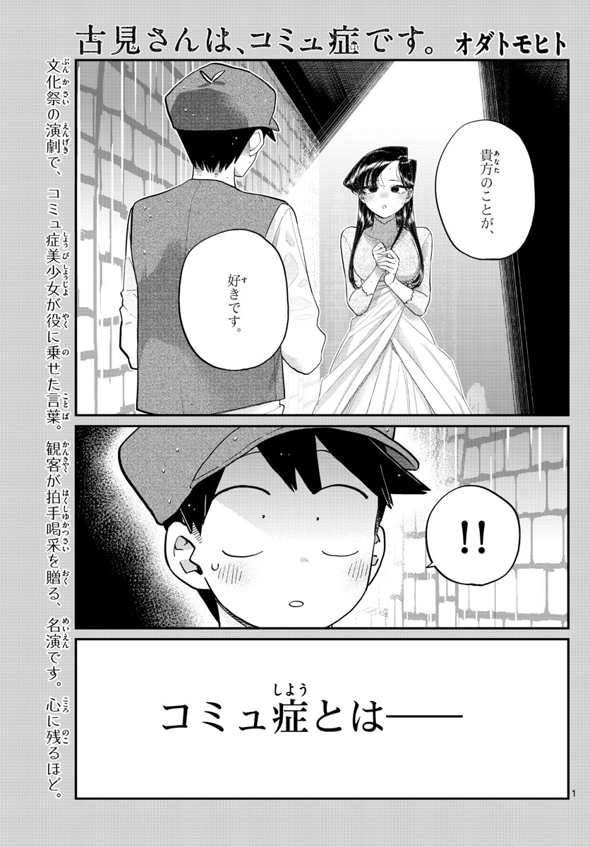 Komi-san wa Komyushou Desu Chap 224 - Next Chap 225