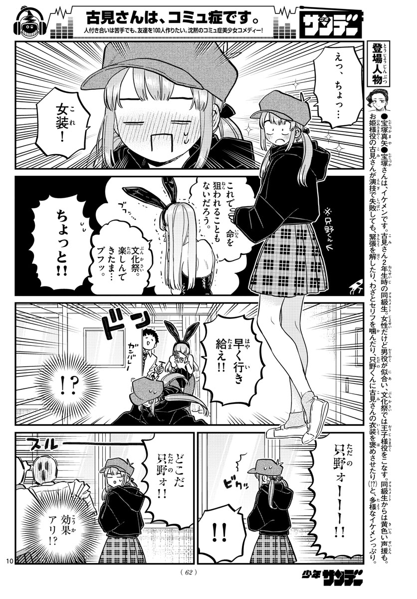 Komi-san wa Komyushou Desu Chap 224 - Next Chap 225
