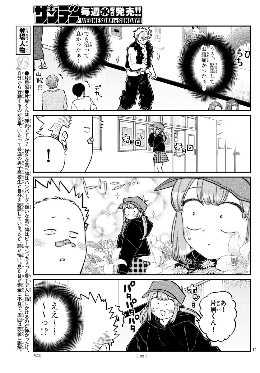 Komi-san wa Komyushou Desu Chap 224 - Next Chap 225