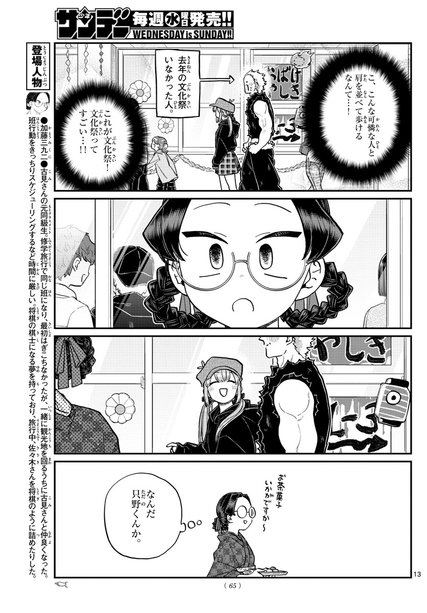 Komi-san wa Komyushou Desu Chap 224 - Next Chap 225