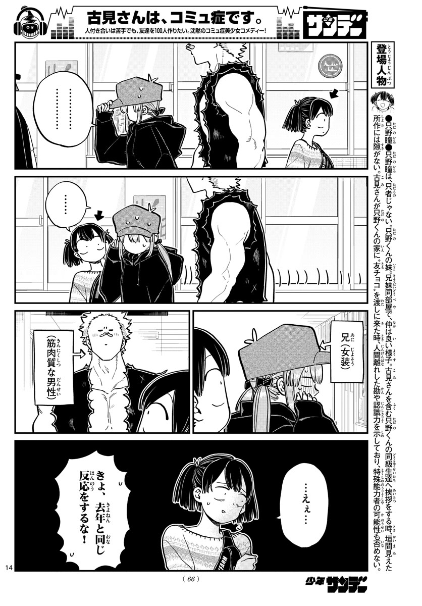 Komi-san wa Komyushou Desu Chap 224 - Next Chap 225