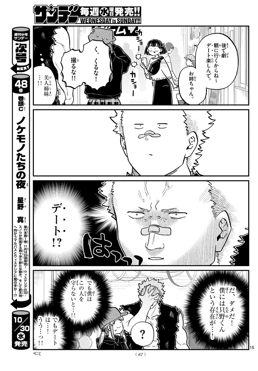 Komi-san wa Komyushou Desu Chap 224 - Next Chap 225