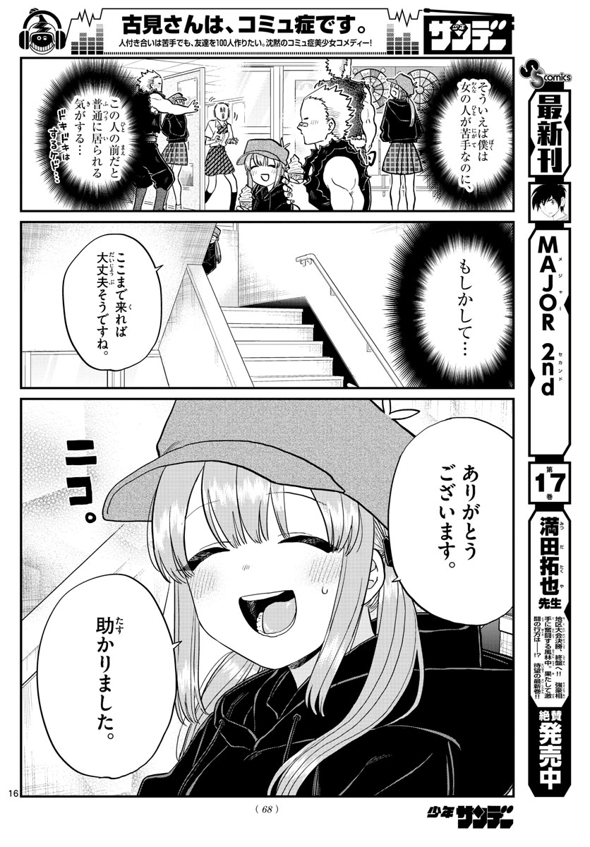 Komi-san wa Komyushou Desu Chap 224 - Next Chap 225