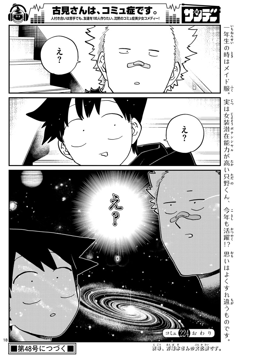 Komi-san wa Komyushou Desu Chap 224 - Next Chap 225