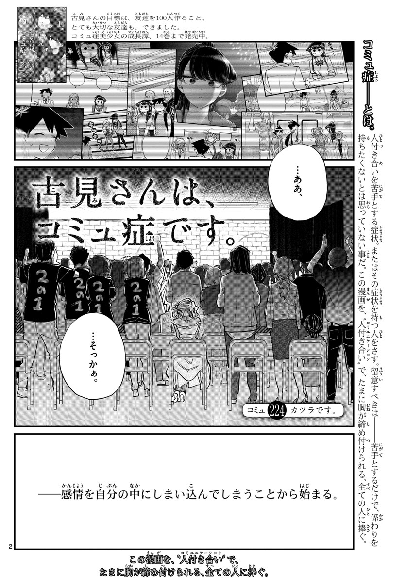 Komi-san wa Komyushou Desu Chap 224 - Next Chap 225