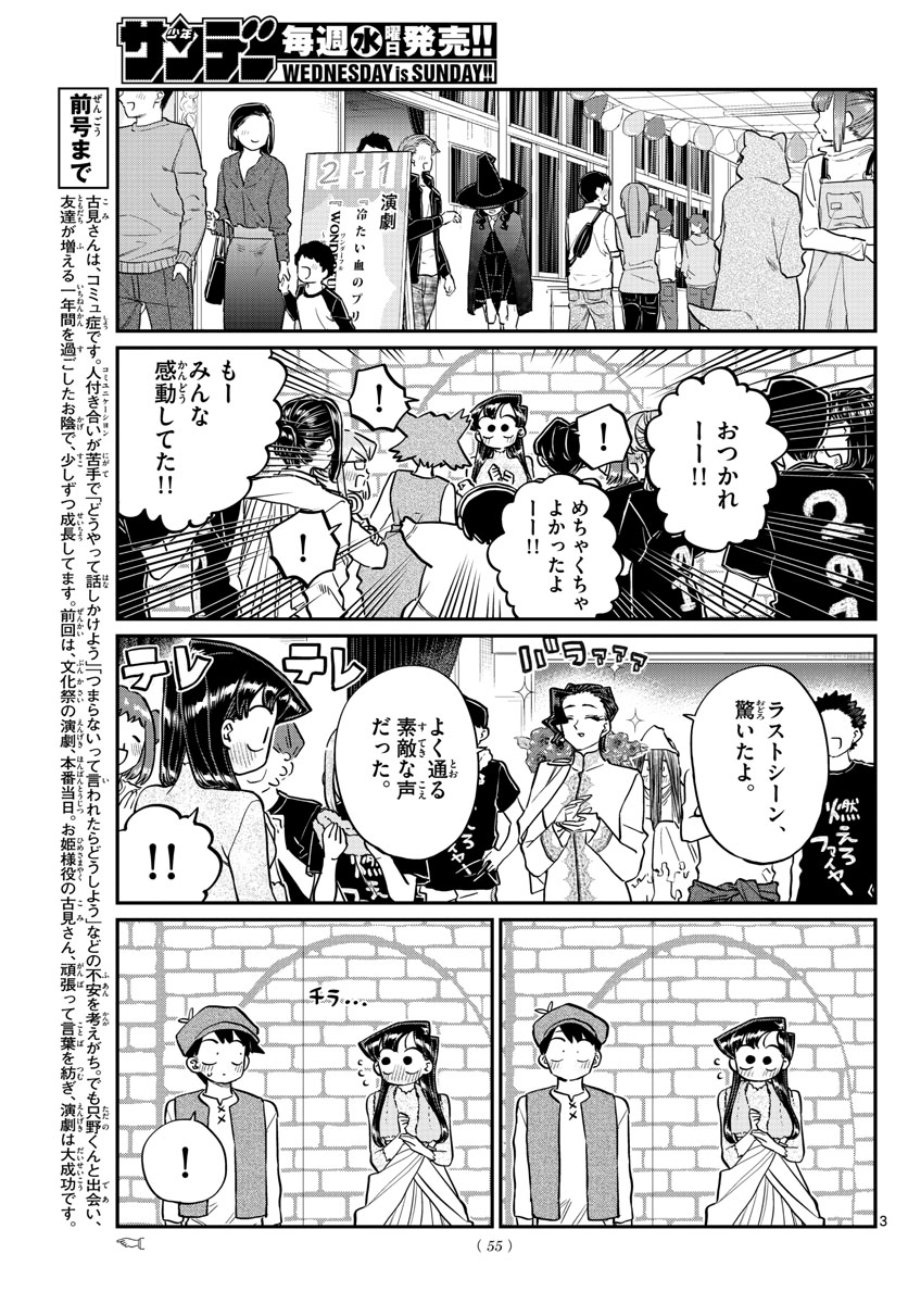 Komi-san wa Komyushou Desu Chap 224 - Next Chap 225