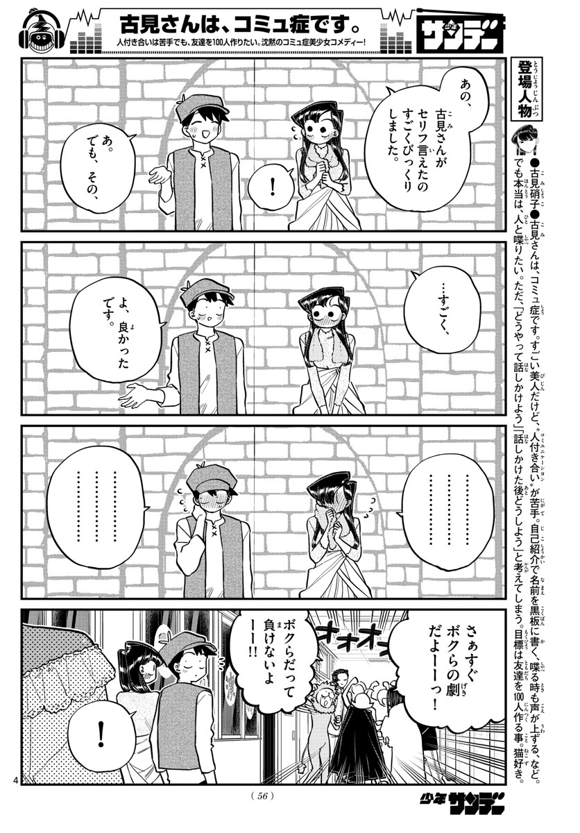 Komi-san wa Komyushou Desu Chap 224 - Next Chap 225